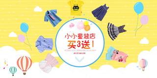 banner服装服饰衣服童装服装店买三送一宣传促销展板